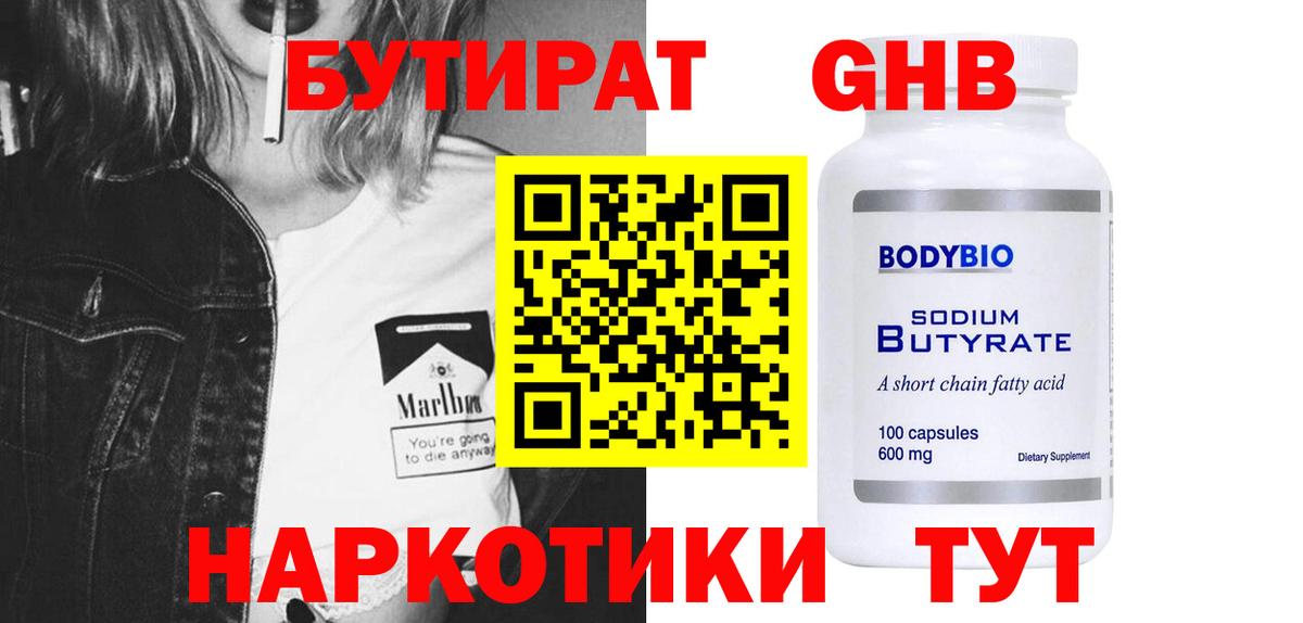 БУТИРАТ  БУТИРАТ 1.4BDO  Вход с VPN  Дербент 