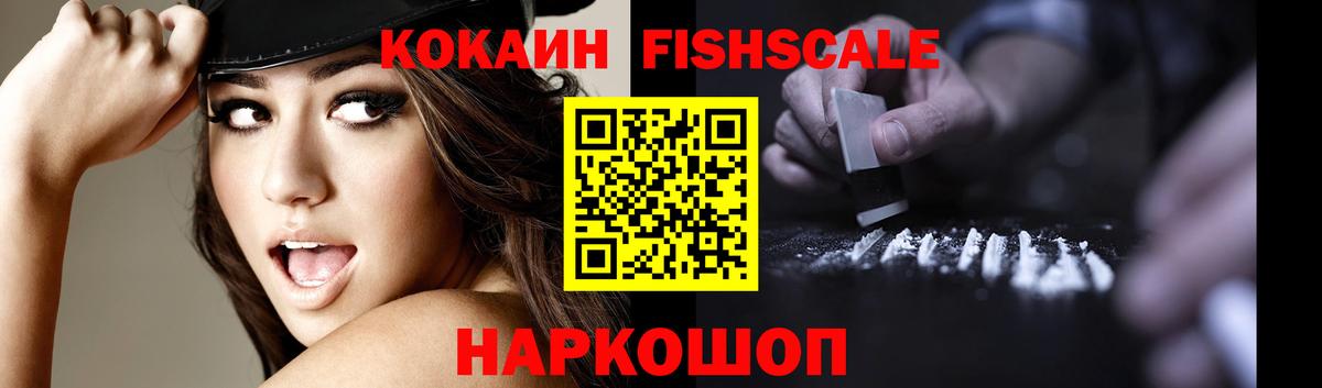 Cocaine Fish Scale  Cocaine  COCAIN 98%  Дербент  Вход с VPN 