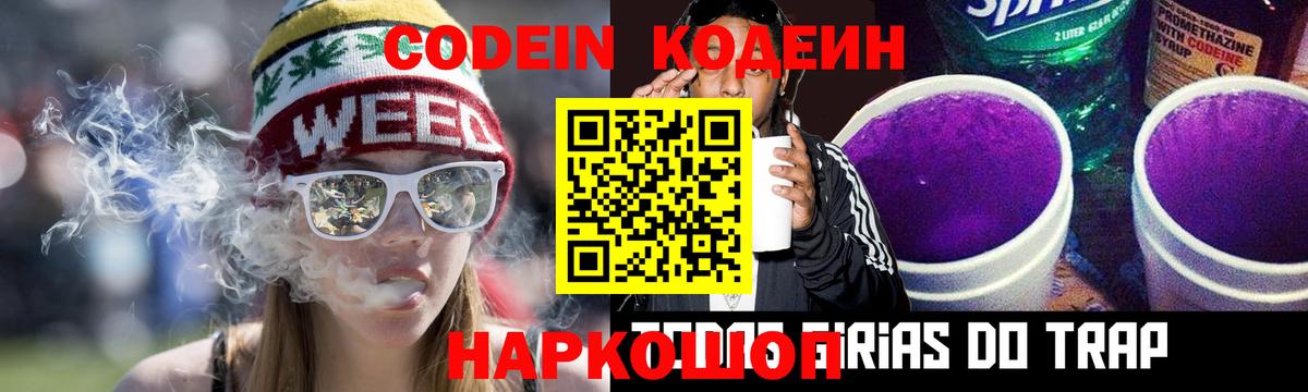 Codein Purple Drank  Кодеин напиток Lean (лин)  Дербент 