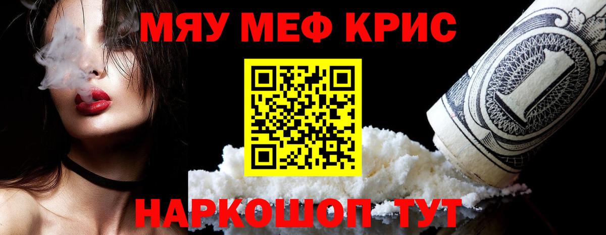 МЕФ кристаллы Дербент