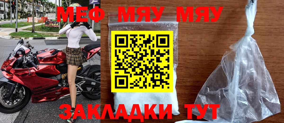 МЯУ-МЯУ  Дербент  МЕФ кристаллы  Мефедрон мяу мяу 